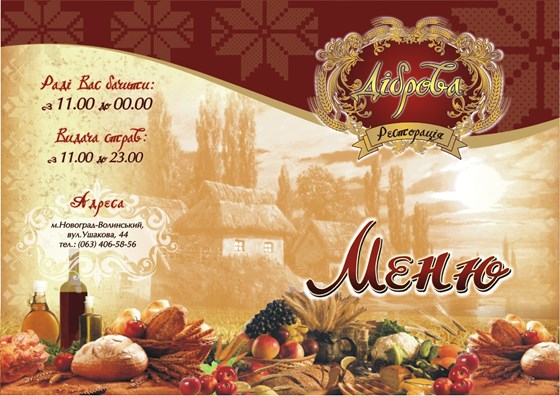 меню, визитки: Меню ресторана