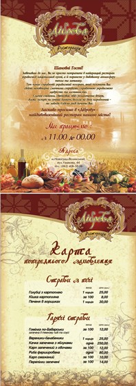 меню, визитки: Меню ресторана