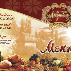 меню, визитки: Меню ресторана