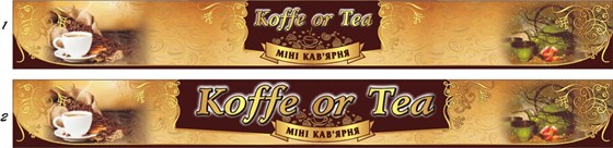 таблички: кофейня